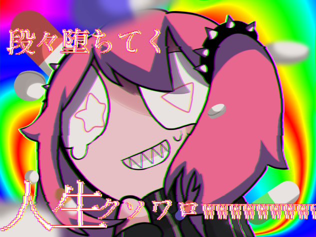 混沌パフ
