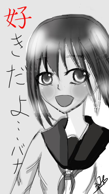 好きだよ...バカ