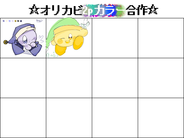 オリカビ2pカラー合作させていただきました！！