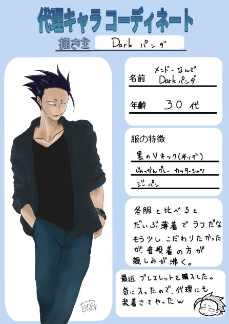 代理キャラ夏用コーデ