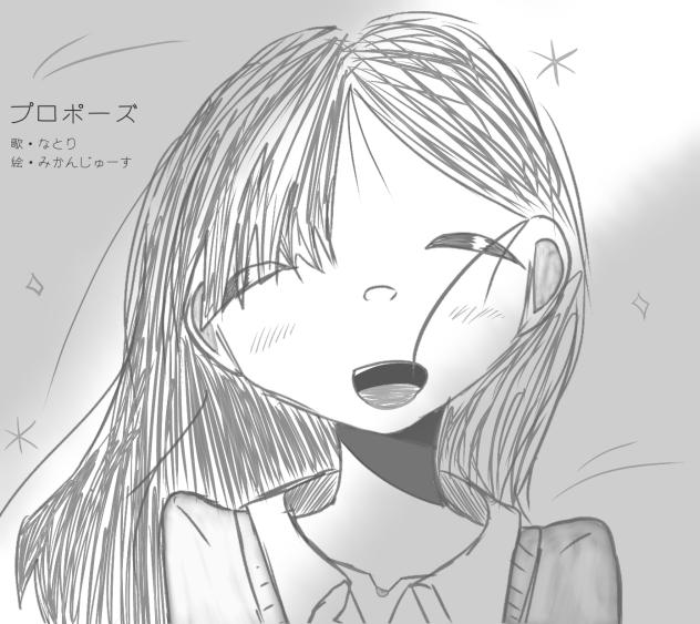 プロポーズ