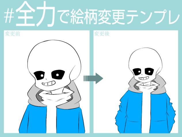 絵柄変更