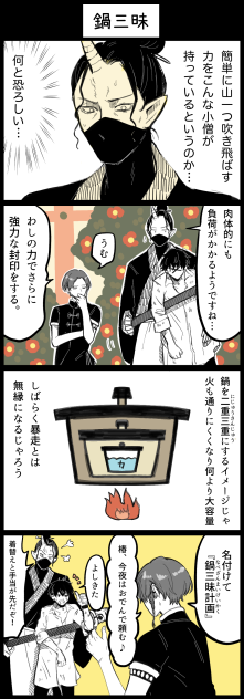 9-8 鍋三昧