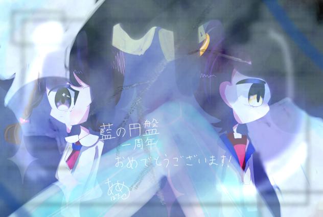 1周年おめでとう