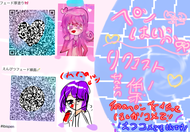 ペン！リクエストください！
