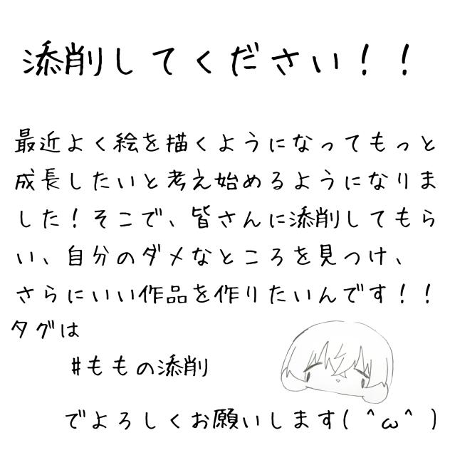 添削求む