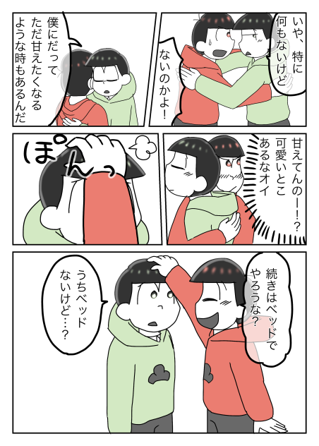 抱擁してしまったおそチョロ2