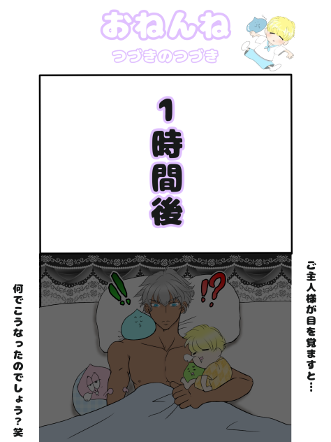 おねんね  つづきのつづき