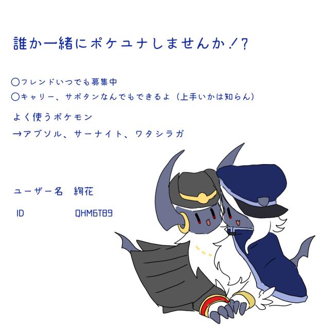 ポケユナ　フレンド募集