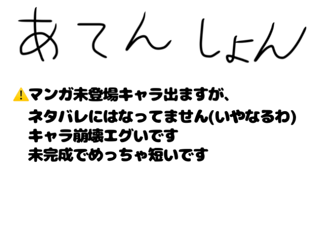 ロキ替え歌パロ途中経過