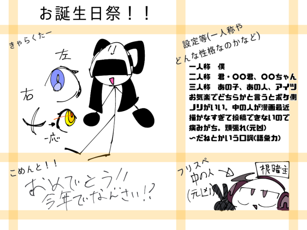 ほしのさんへ！！