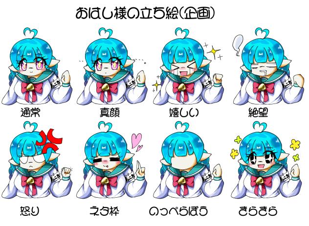 おはしさんの立ち絵企画