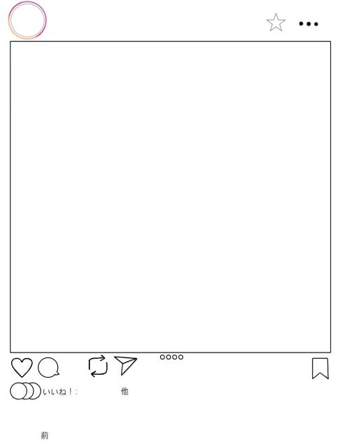 某SNS風フレーム