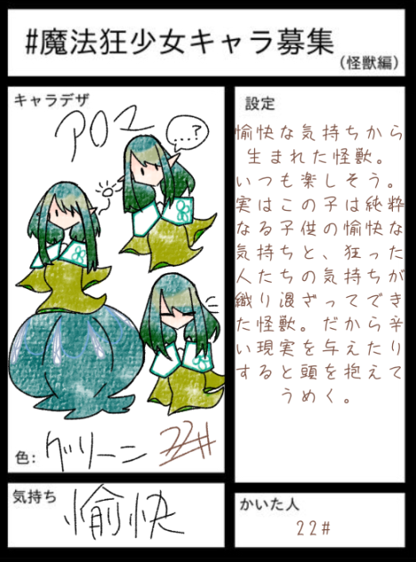 #魔法狂少女