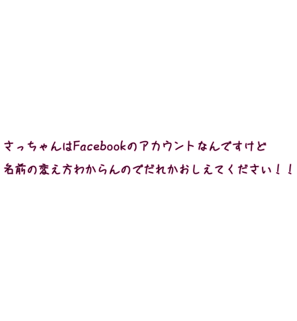 教えて！