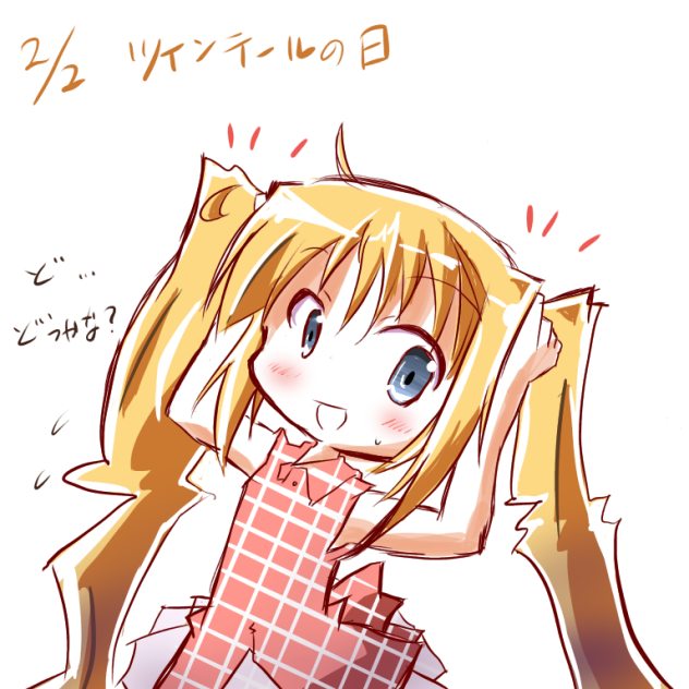 観鈴ツインテールの日