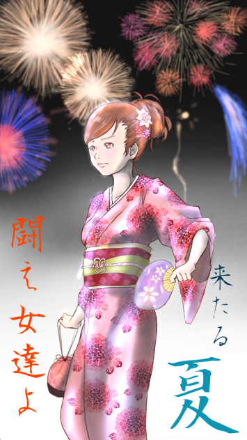 来たる夏！闘え女達よ！2