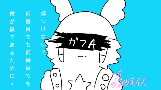 ガフA