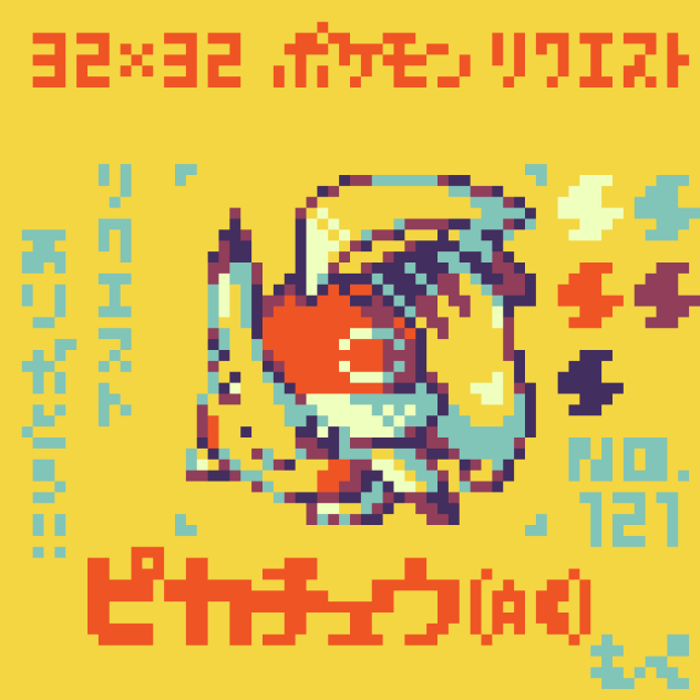 【ドット絵】ピカチュウ【ポケモン】