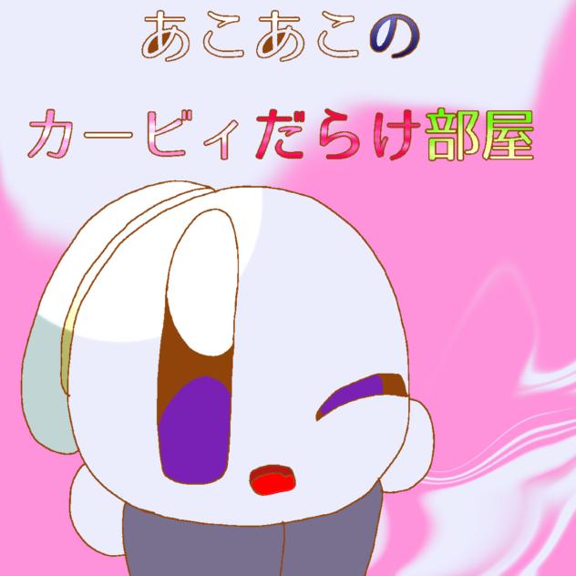 1日遅れっつーの