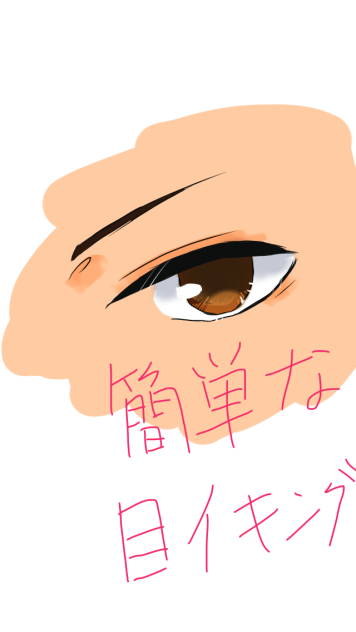 目イキング2