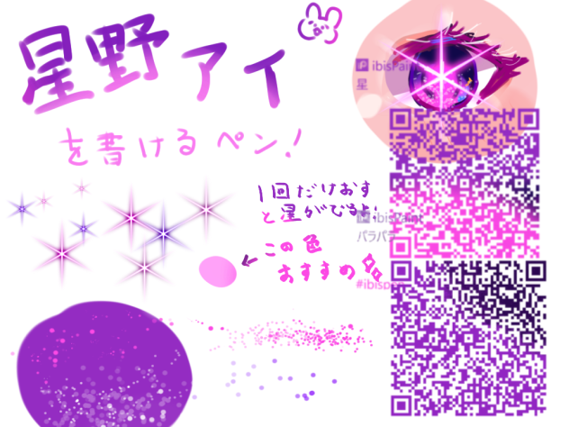 星野アイをかけるぺン