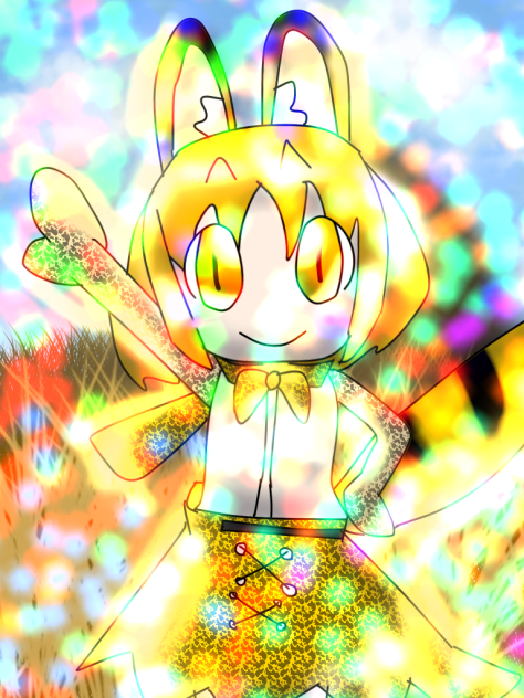 サーバル