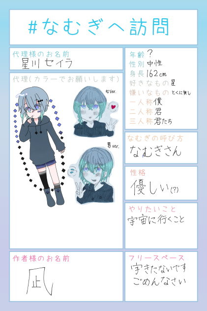 #なむぎへ訪問