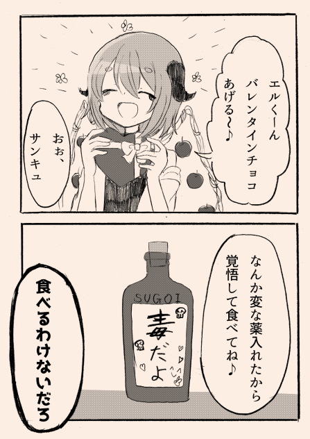 引きこもりゲーマー天使とちょっと変わった悪魔13