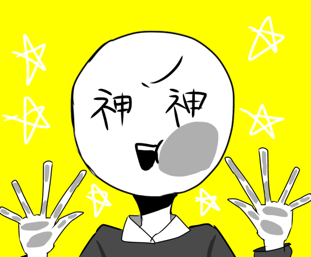 イェーイ