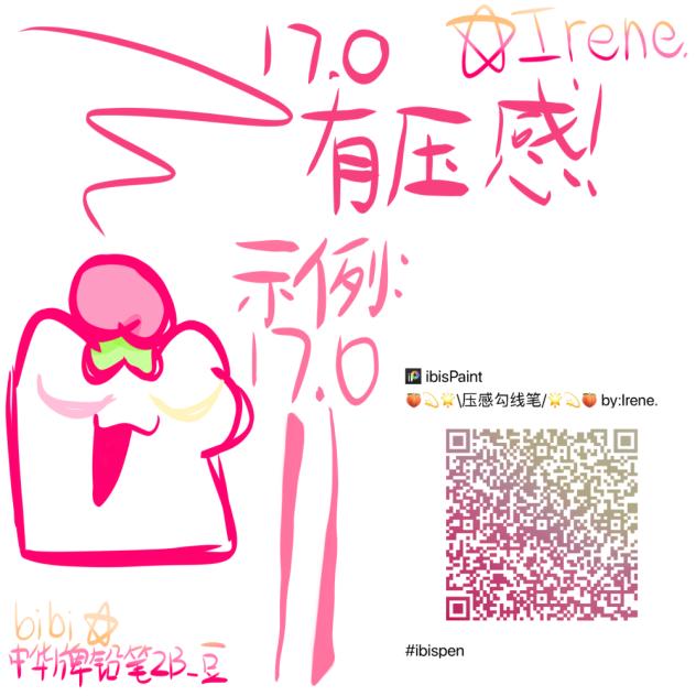 啊啊啊啊啊啊啊啊啊啊新的笔刷！！🌟🌟🌟