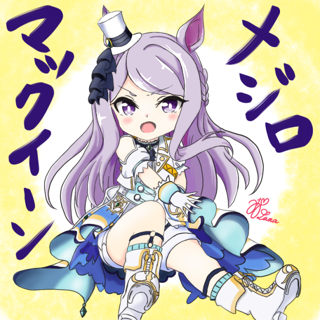 メジロマックイーン