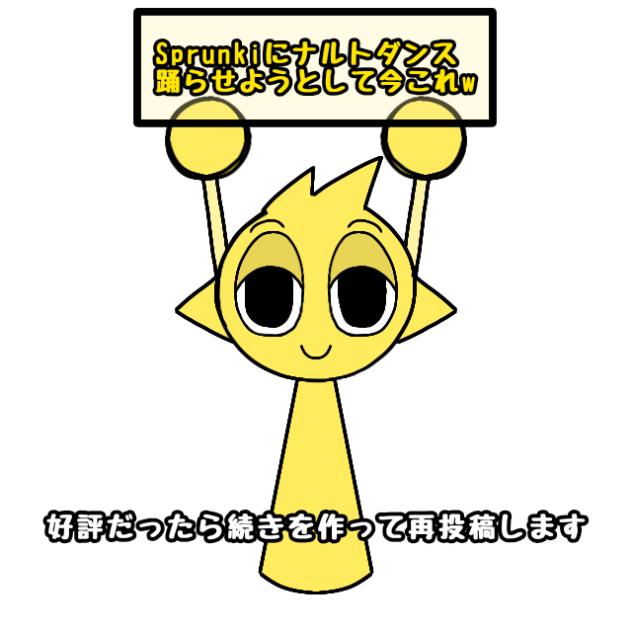Sprunki✖️ナルトダンス