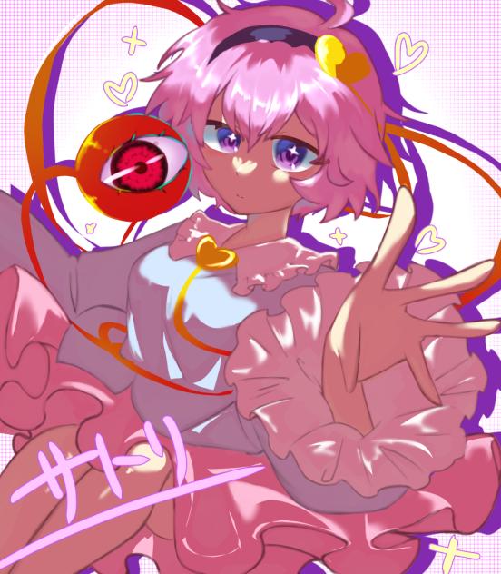 さとり