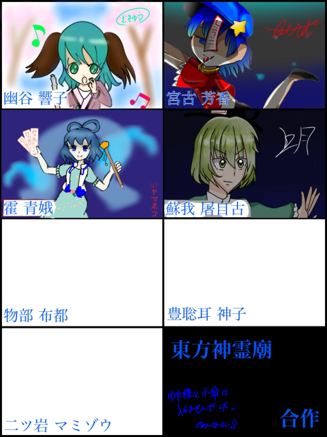 東方神霊廟合作