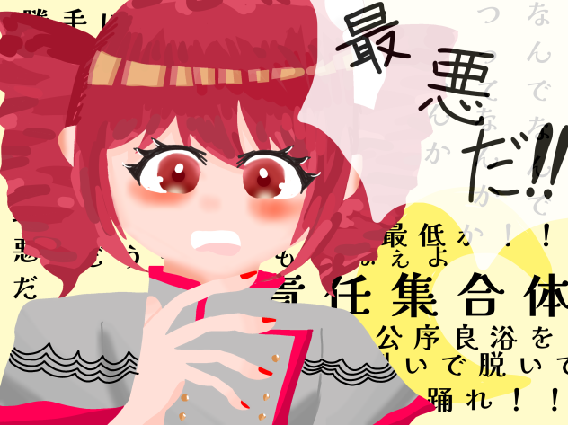 責任集合体