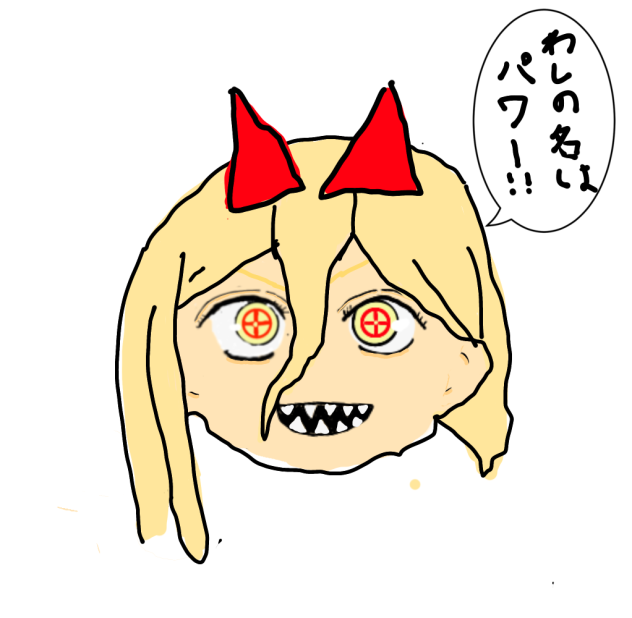 パワーちゃん