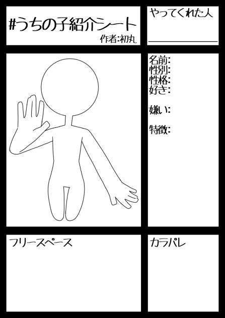 うちの子紹介シート
