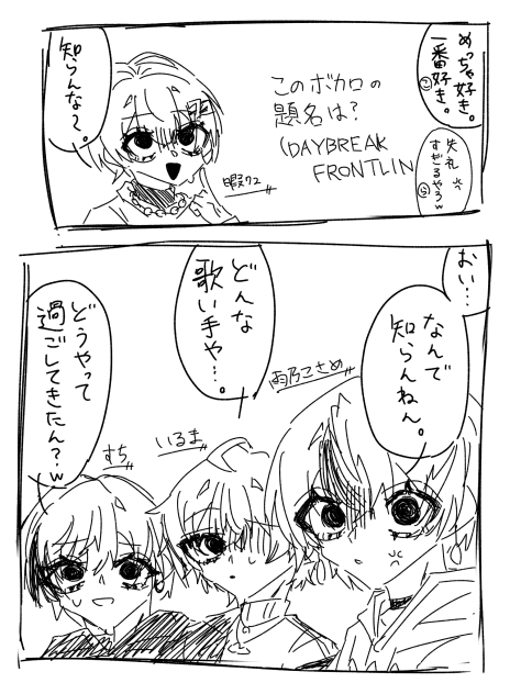 DAYBREAK FRONTLINを知らない歌い手の始末____