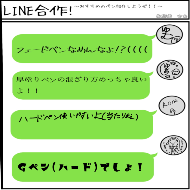 LINE合作でぇっす★