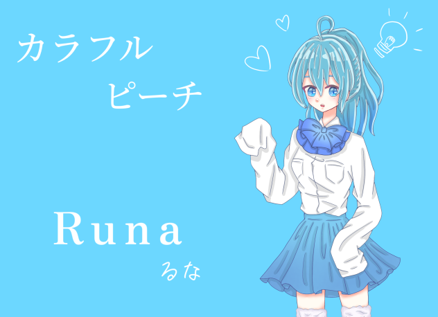 🌈カラフルピーチ　るな🍑