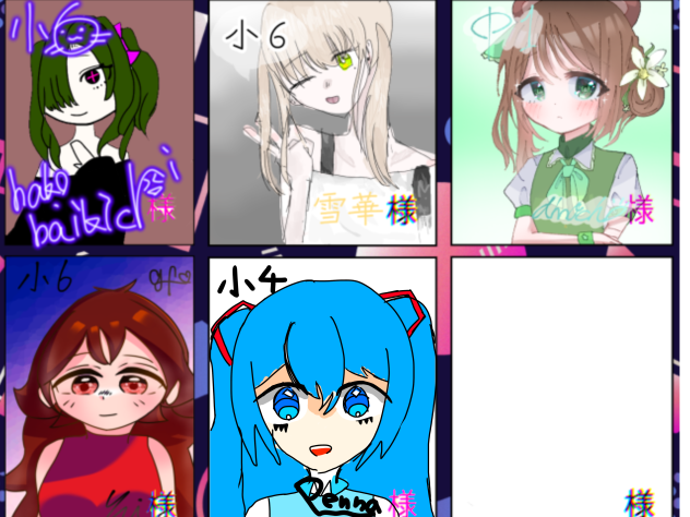 つ、な、げ、た。