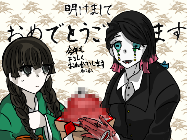 新年明けましておめでとう御座います