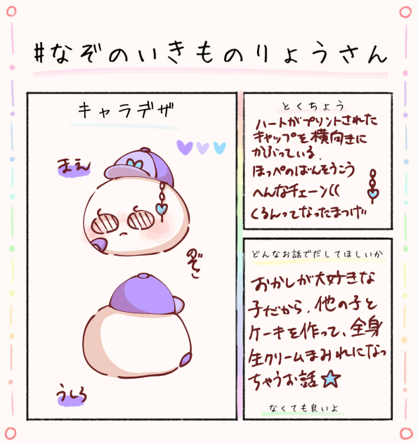 ririさんへ　キャラ募集参加しました！