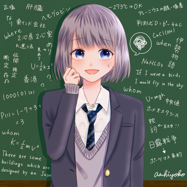 勉強しなきゃ！