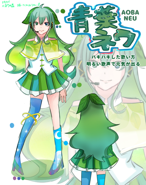 架空ボカロ⭐︎青葉ネウ⭐︎