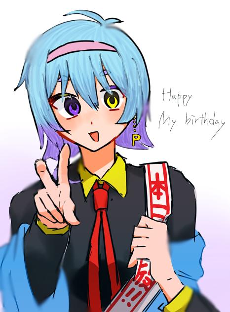 誕生日