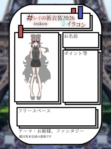 レイの新衣装イラコンwith2026冬