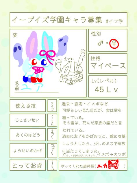 イブ学描きましたーっ！