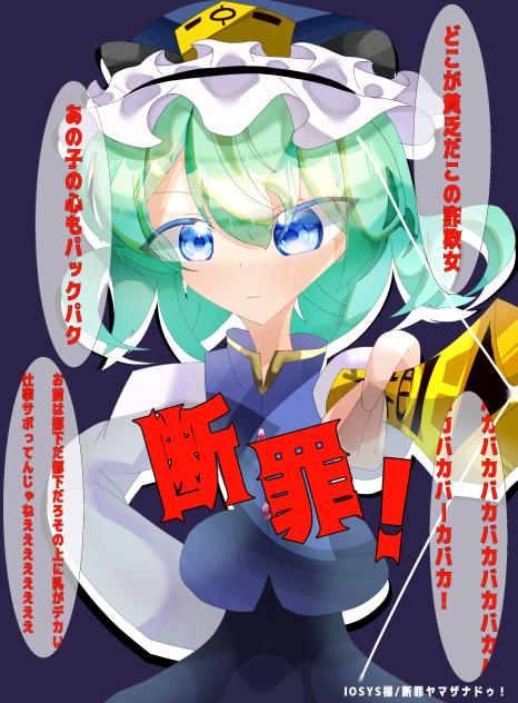 断罪ヤマザナドゥ！